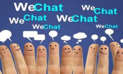 微信傳播是性價(jià)比最高的傳播方式