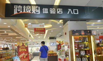 傳統(tǒng)外貿(mào)市場陷入瓶頸，跨境電商帶動其發(fā)展
