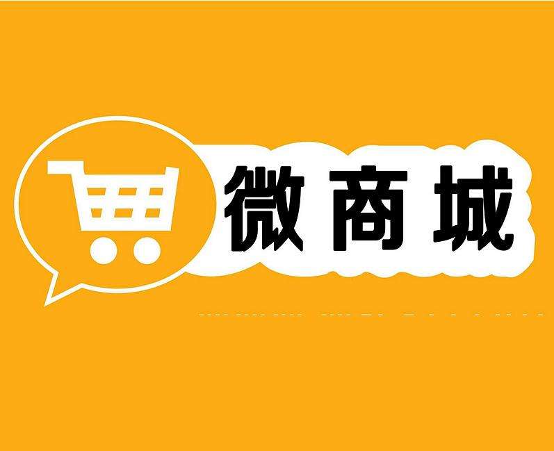 微信購物商城